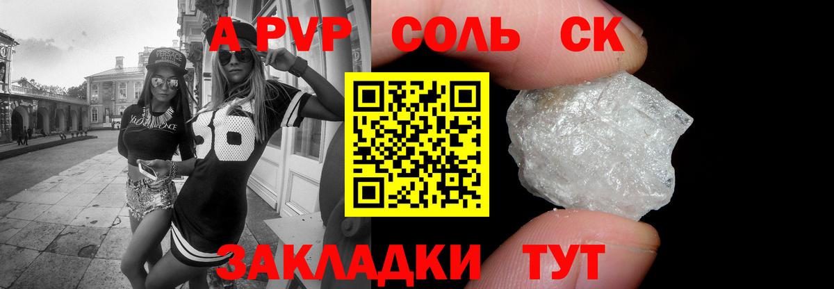 Alfa_PVP Соль  Вход с VPN  Домодедово  A PVP  Альфа ПВП Crystall 
