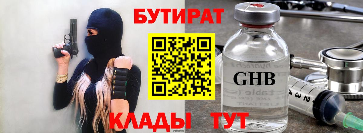 БУТИРАТ 99% Домодедово
