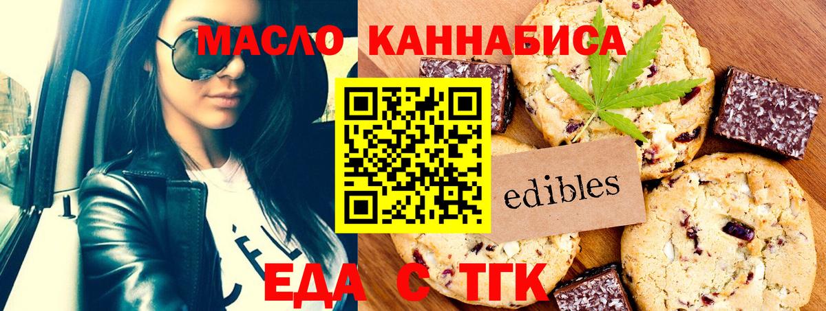 Печенье с ТГК конопля  Вход с VPN  Домодедово 