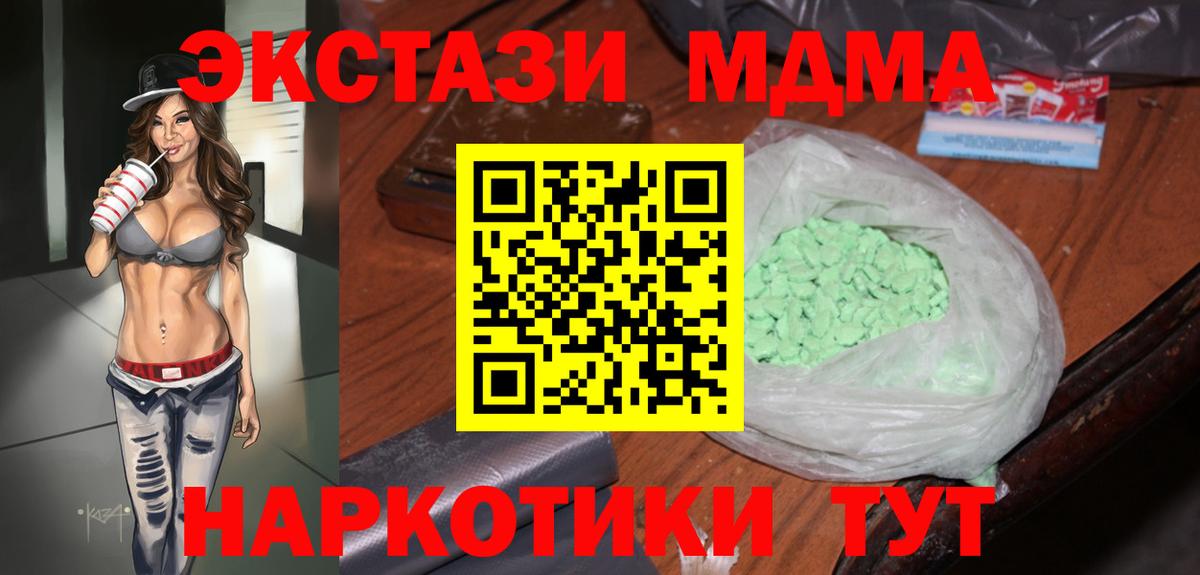 Домодедово  MDMA crystal  МДМА молли  Вход с VPN 