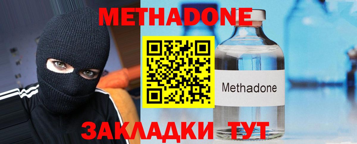 Метадон VHQ Домодедово