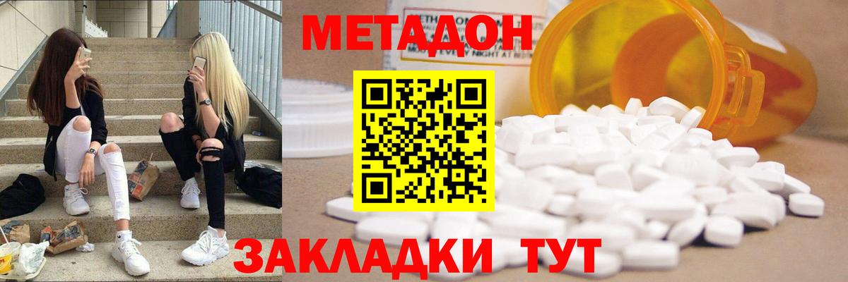 МЕТАДОН мёд  Метадон кристалл  Вход с VPN  Домодедово 