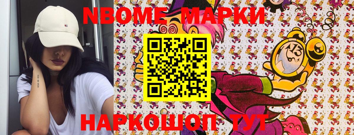 Марки N-bome 1,5мг  Вход с VPN  Домодедово 
